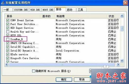 WindowsXP关机时会提示riconman.exe错误的解决步骤2.1 WindowsXP关机时会提示riconman.exe错误的解决步骤2.1