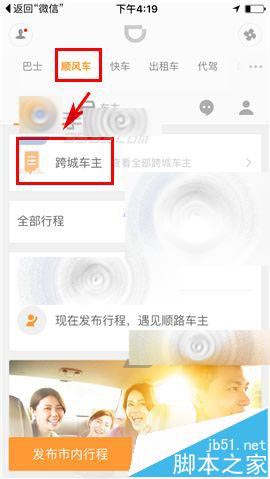 滴滴出行顺风车怎么添加黑名单?_手机软件