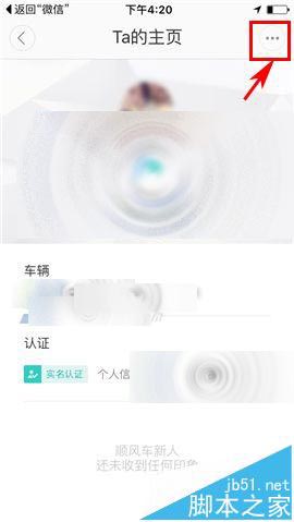 滴滴出行顺风车怎么添加黑名单?_手机软件