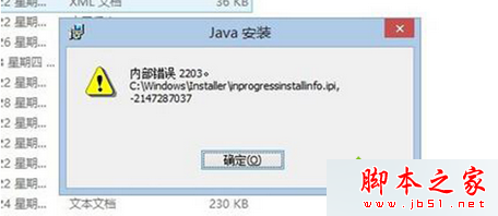 Win8.1系统安装程序提示“内部错误2203”导致安装失败怎么办 Win8.1系统安装程序提示“内部错误2203”导致安装失败怎么办