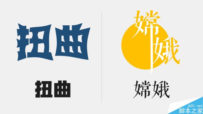 中文字体设计之美 有关PPT中文字体详解
