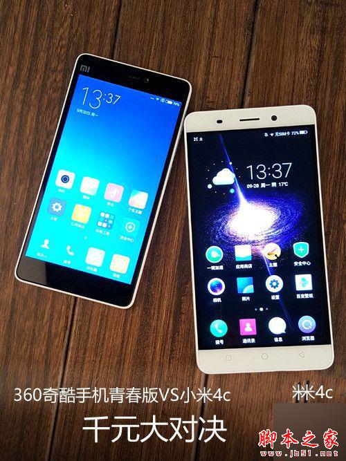 千元对决 360奇酷手机青春版VS小米4c