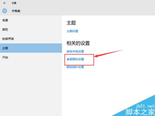 Win10怎么在桌面添加计算机、此电脑、网络图标