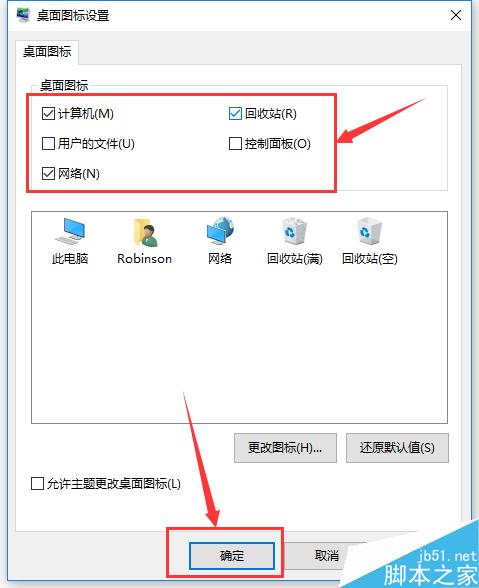 Win10怎么在桌面添加计算机、此电脑、网络图标
