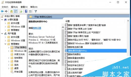 Windows10下操作中心开关呈灰色无法打开状态的解决步骤3 Windows10下操作中心开关呈灰色无法打开状态的解决步骤3