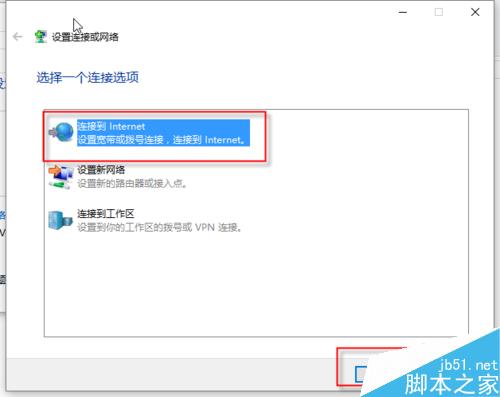 WIN10怎么创建宽带连接,win10创建宽带连接方法