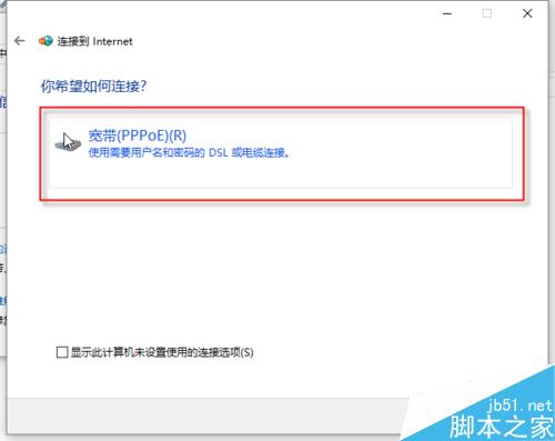 WIN10怎么创建宽带连接,win10创建宽带连接方法