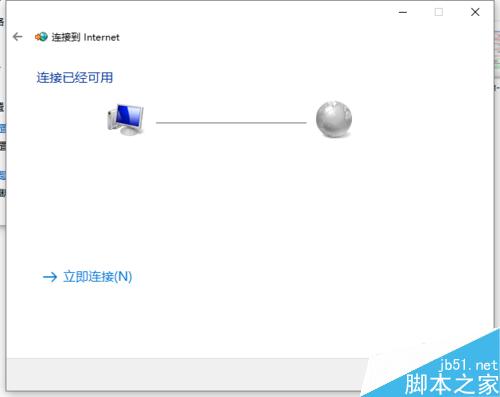 WIN10怎么创建宽带连接,win10创建宽带连接方法