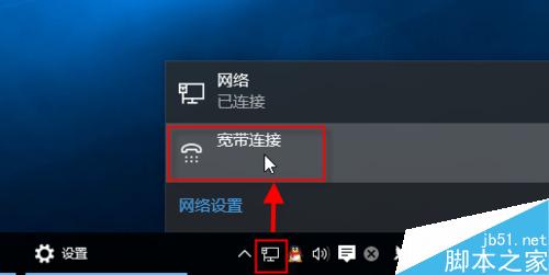 WIN10怎么创建宽带连接,win10创建宽带连接方法