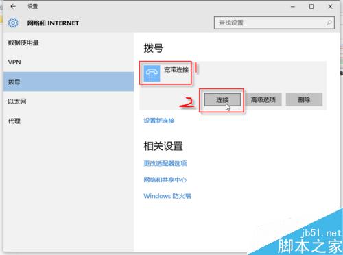 WIN10怎么创建宽带连接,win10创建宽带连接方法