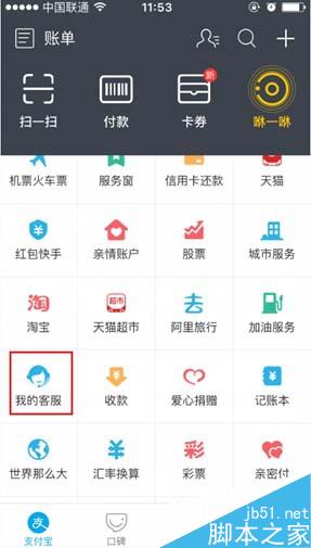 支付宝红包神器提醒在哪里 支付宝春晚2016红