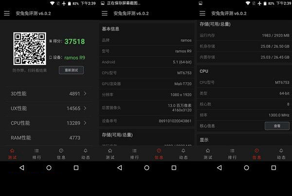 蓝魔R9手机安兔兔跑分