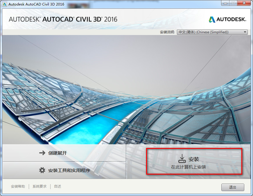 Autocad Civil 3D 2016中文版安装破解教程图解
