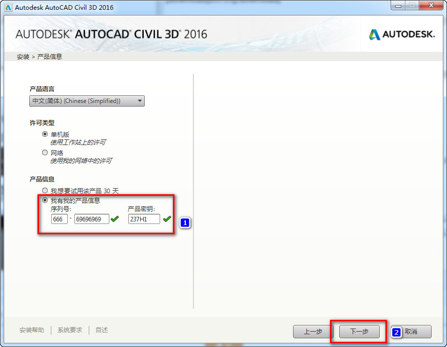 Autocad Civil 3D 2016中文版安装破解教程图解