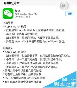 iOS版微信6.3.10更新：Apple Watch也能抢红包