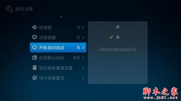 小米盒子如何设置软件开机启动项? 小米盒子开