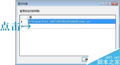 win7用控制台本地组策略自定义程序开机自动启动