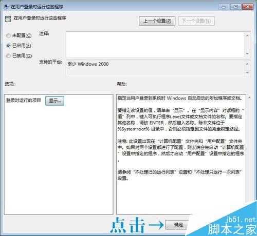 win7用控制台本地组策略自定义程序开机自动启动