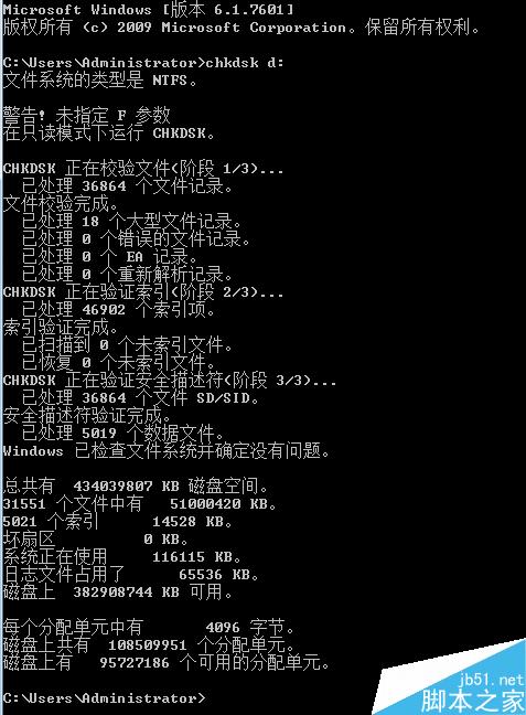 windows磁盘检查
