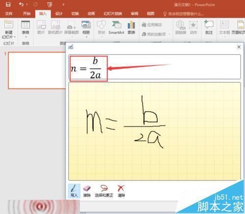 PPT2016手写输入公式在哪里? 墨迹公式的使用