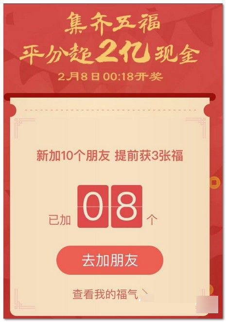 支付宝友善福怎么玩 支付宝友善福红包抽奖功