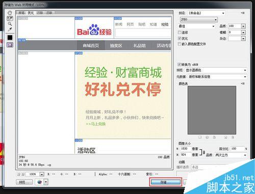ps如何制作静态的html页面？