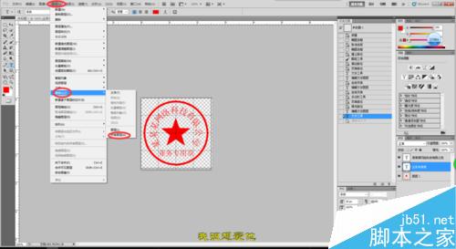 PS制作各种公章、专用章等详细技巧介绍