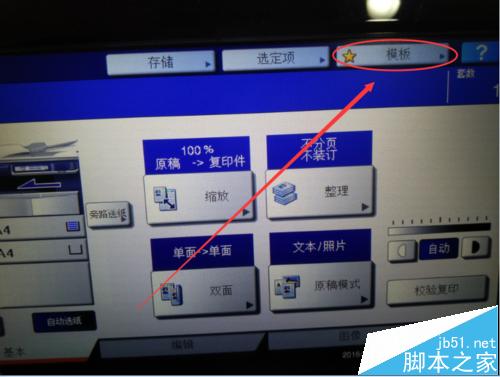 东芝257复印机将身份证正反面打印到一张纸的