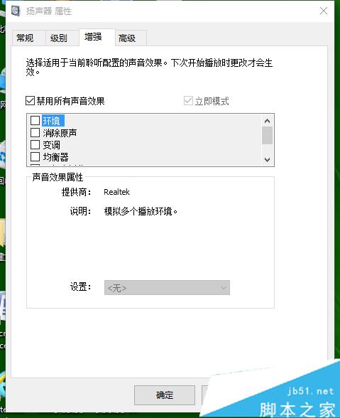 windows10下电脑声变成娃娃音的解决步骤4