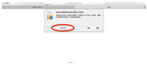 mac12306根证书安装不了怎么办 mac安装12306根证书教程6