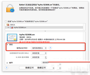 mac12306根证书安装不了怎么办 mac安装12306根证书教程7