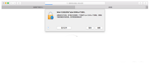 mac12306根证书安装不了怎么办 mac安装12306根证书教程2