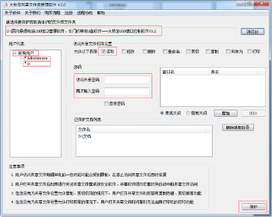 局域网共享文件管理软件、Win7共享文件夹设