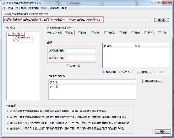 局域网共享文件管理之如何设置共享文件的不同