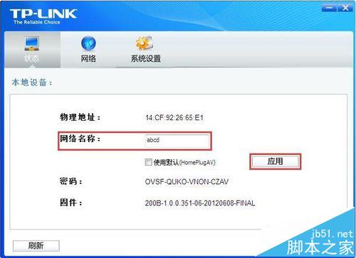 电力猫怎么配对?快速配置电力猫的详细图文教程【图解】