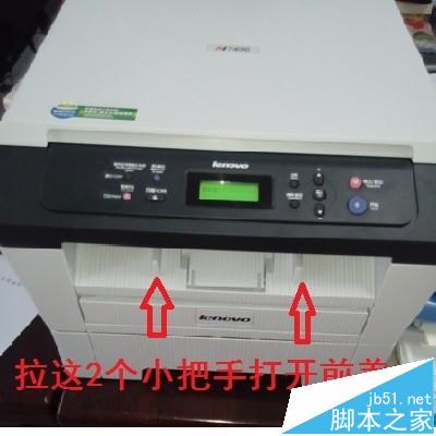 怎么给联想M7400硒鼓清零?M7400打印机更换