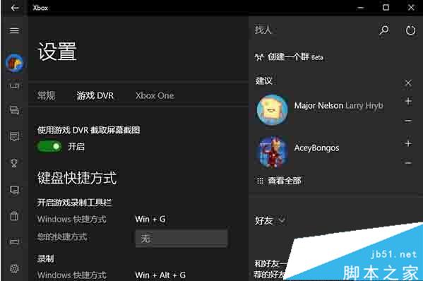 windows10关闭Xbox应用游戏DVR功能的方法 windows10关闭Xbox应用游戏DVR功能的方法