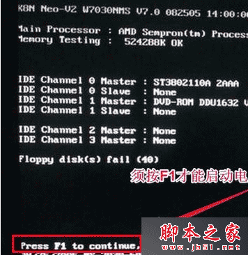 Win7旗舰版系统开机屏幕提示press F1 to continue Win7旗舰版系统开机屏幕提示press F1 to continue