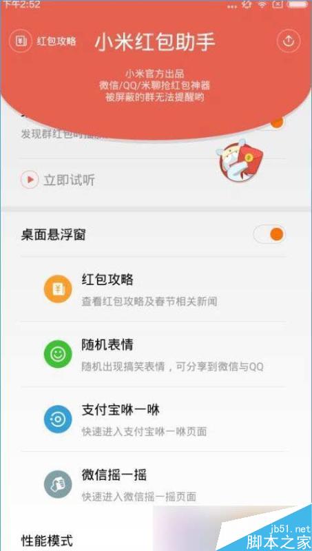 小米红包助手常见问题解答_手机软件