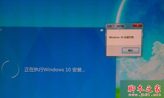 Windows10安装失败且没有提示信息 Windows10安装失败且没有提示信息