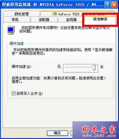 WinXP鼠标指针变成小黑方块的解决步骤5
