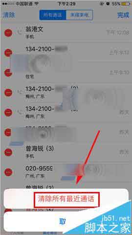 iPhone 6s Plus通话记录太多怎么批量删除?
