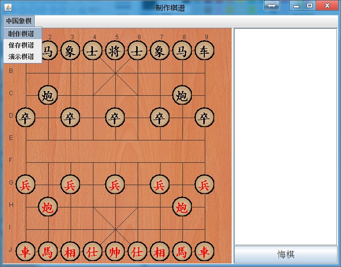 Java棋类游戏实践之中国象棋