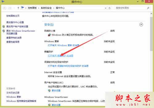 打开有关病毒防护 打开有关病毒防护
