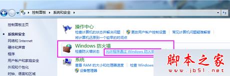 点击Windows防火墙