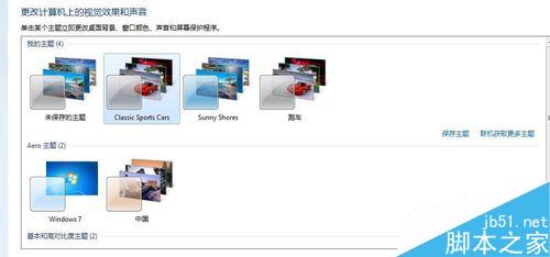 如何设置win7系统分辨率和主题