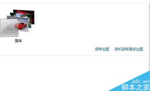 如何设置win7系统分辨率和主题
