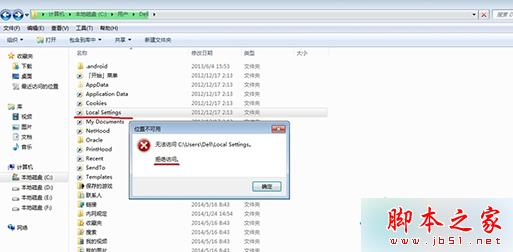 Win7打开Local Settings文件夹提示“位置不可用,拒绝访问 Win7打开Local Settings文件夹提示“位置不可用,拒绝访问