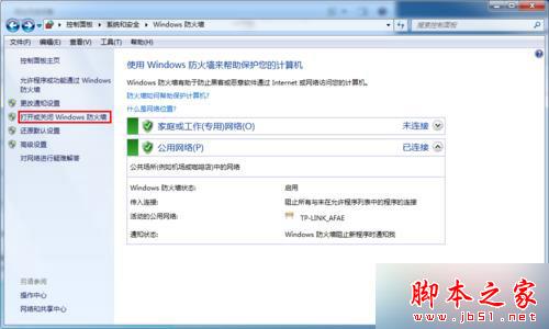 点击“打开或关闭Windows防火墙” 点击“打开或关闭Windows防火墙”