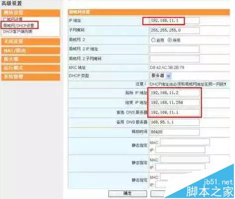 家用无线路由器的详细配置和常见问题汇总【图解】